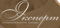 Стоматология "Эксперт" Стоматология "Эксперт"